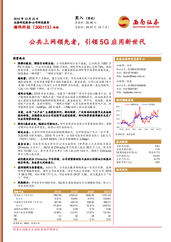 公共上网领先者，引领5G应用新世代