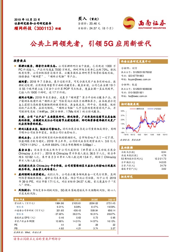 公共上网领先者，引领5G应用新世代