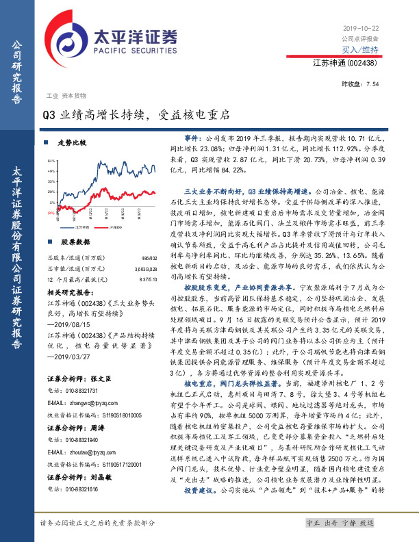 Q3业绩高增长持续，受益核电重启