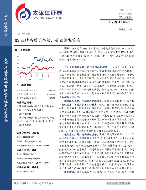 Q3业绩高增长持续，受益核电重启