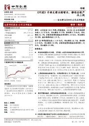 公司点评报告:《问道》手游支撑业绩增长,静待后续产品上线