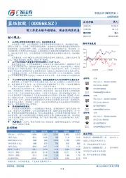 前三季度业绩平稳增长，现金流明显改善