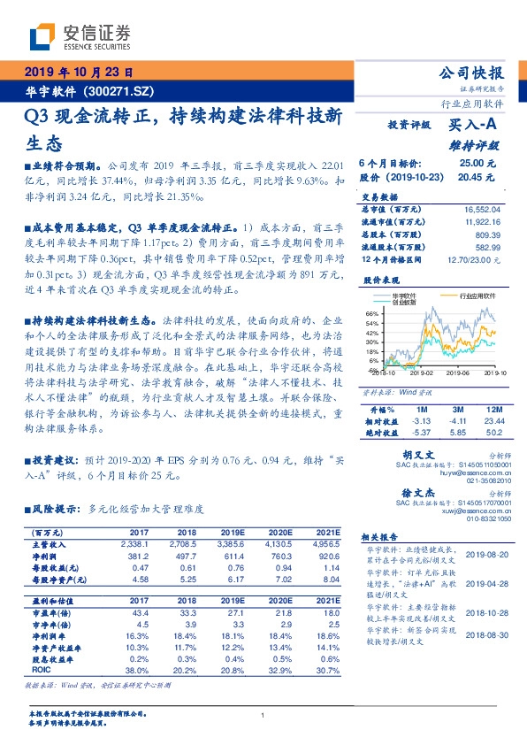 Q3现金流转正，持续构建法律科技新生态