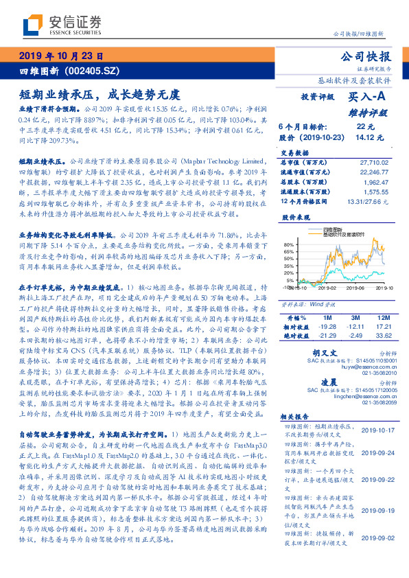 短期业绩承压，成长趋势无虞