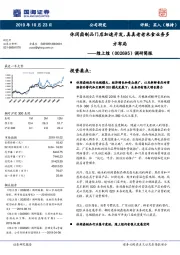 调研简报：休闲卤制品门店加速开发，真真老老米食业务多方布局