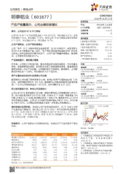 产品产销量提升,公司业绩延续增长