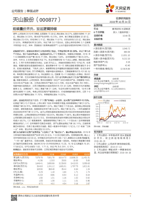延续量价齐升，双区逻辑持续