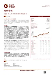 3Q19收入利润继续保持快速增长