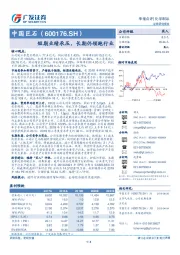 短期业绩承压，长期仍领跑行业