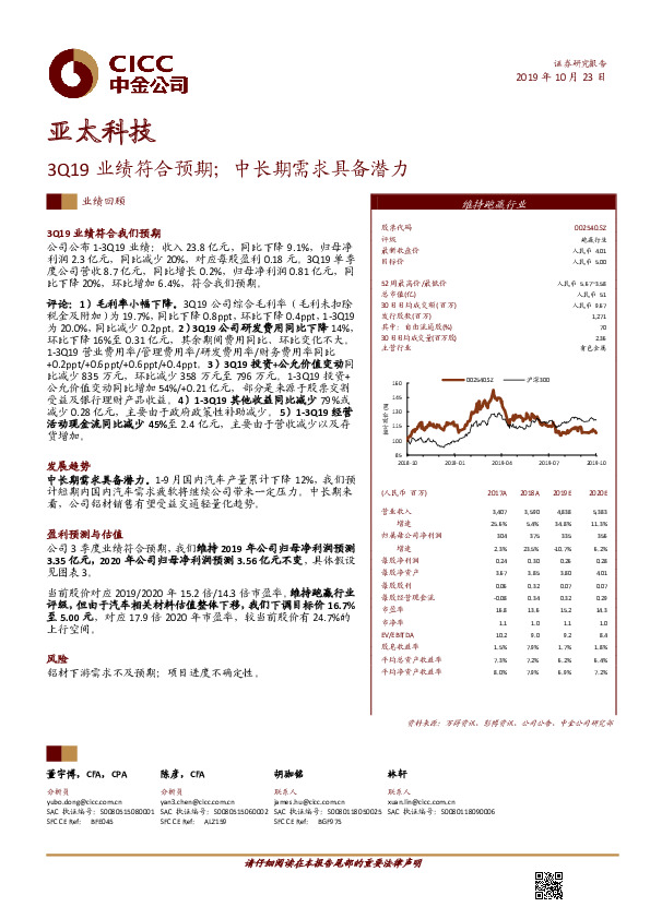 3Q19业绩符合预期；中长期需求具备潜力