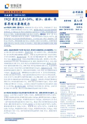 19Q3景区主业+24%，丽江、桂林、张家界项目暑期发力