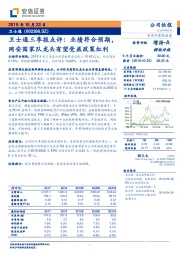 卫士通三季报点评：业绩符合预期，网安国家队龙头有望受益政策红利