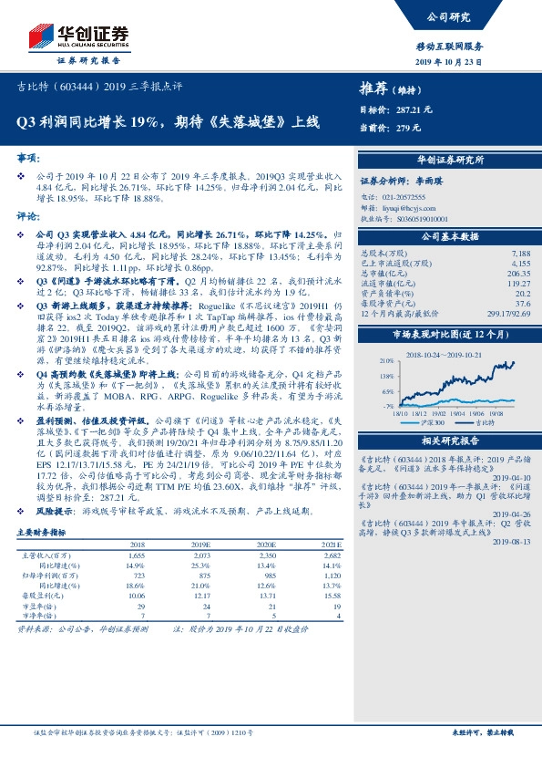 2019三季报点评：Q3利润同比增长19%，期待《失落城堡》上线