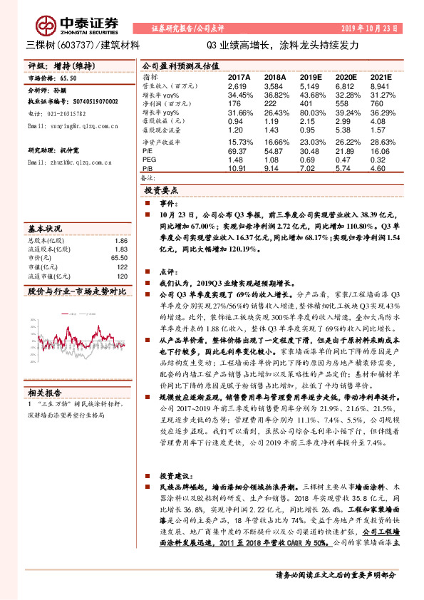 Q3业绩高增长，涂料龙头持续发力