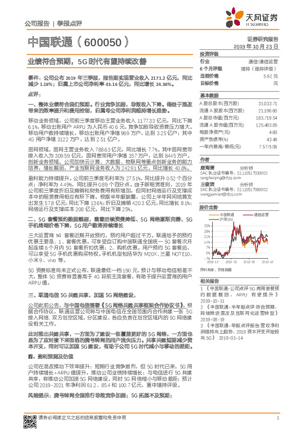 业绩符合预期，5G时代有望持续改善