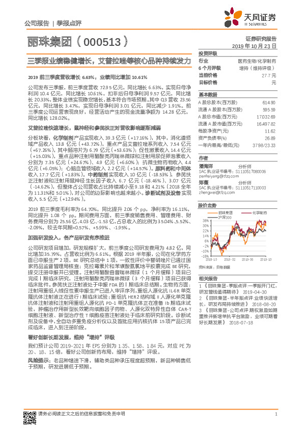 三季报业绩稳健增长，艾普拉唑等核心品种持续发力