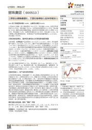 三季报业绩稳健增长，艾普拉唑等核心品种持续发力