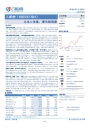 主业入佳境，增长超预期