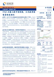 19Q3业绩大超市场预期，生长激素销售持续高增长