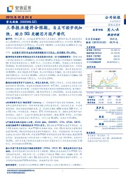 三季报业绩符合预期，自主可控步伐加快，助力5G关键芯片国产替代