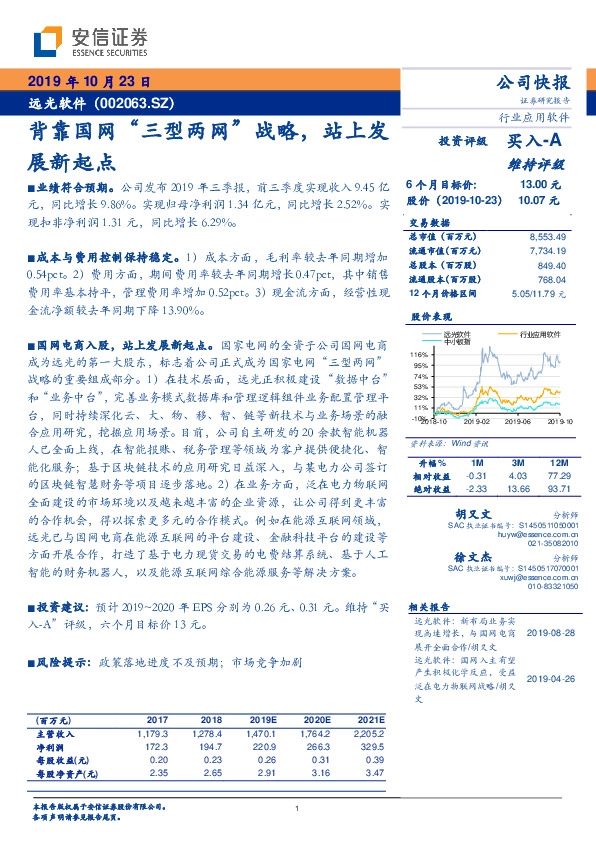 背靠国网“三型两网”战略，站上发展新起点
