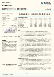 维持稳健增长,口腔CBCT是重要成长驱动