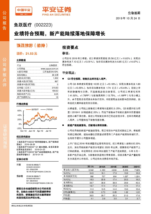 业绩符合预期，新产能陆续落地保障增长