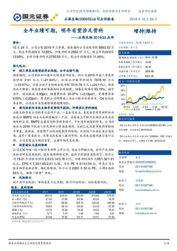 正海生物2019Q3点评：全年业绩可期，明年有望涉足骨科