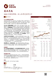 3Q19业绩超预期，收入和净利润率双升