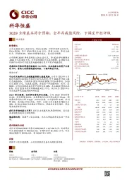 3Q19业绩基本符合预期，全年存减值风险，下调至中性评级