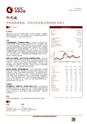 中民投减持落地，料为公司估值上修提供有力催化