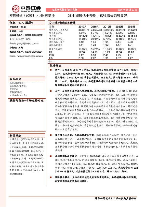 Q3业绩略低于预期，营收增长态势良好