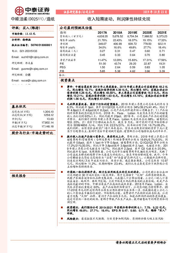 收入短期波动，利润弹性持续兑现