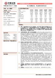 收入短期波动，利润弹性持续兑现
