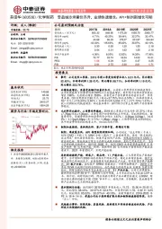 受益缬沙坦量价齐升，业绩快速增长；API+制剂新增长可期
