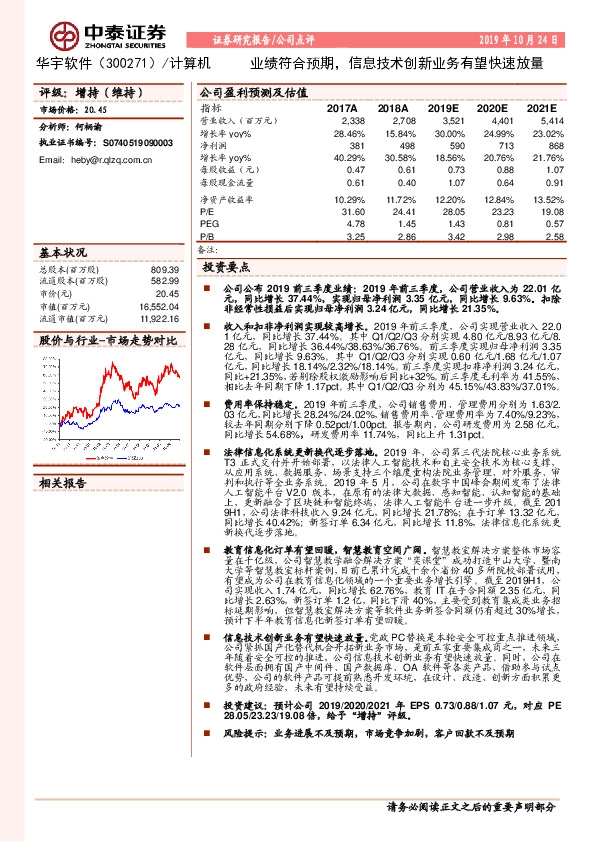 业绩符合预期，信息技术创新业务有望快速放量