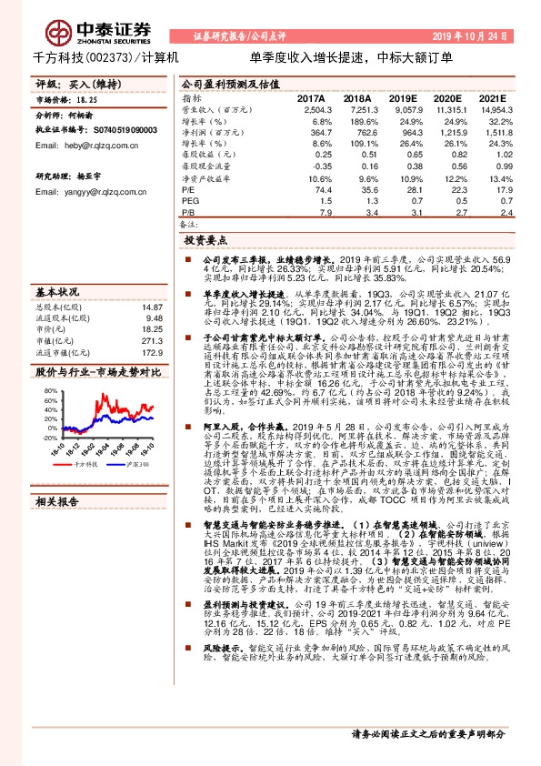 单季度收入增长提速，中标大额订单
