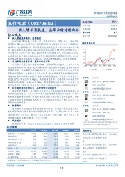 季报点评：收入增长再提速，全年业绩持续向好