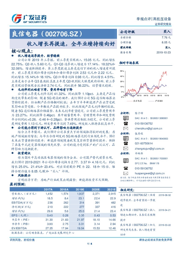 季报点评：收入增长再提速，全年业绩持续向好