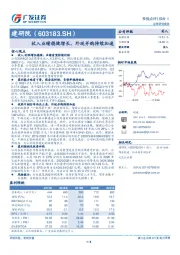 收入业绩稳健增长，外延并购持续加速