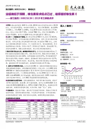 2019年三季报点评:业绩略低于预期,维生素需求低点已过,继续看好维生素E