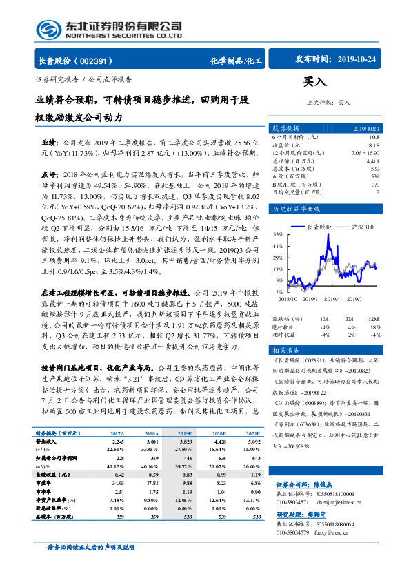 业绩符合预期，可转债项目稳步推进，回购用于股权激励激发公司动力