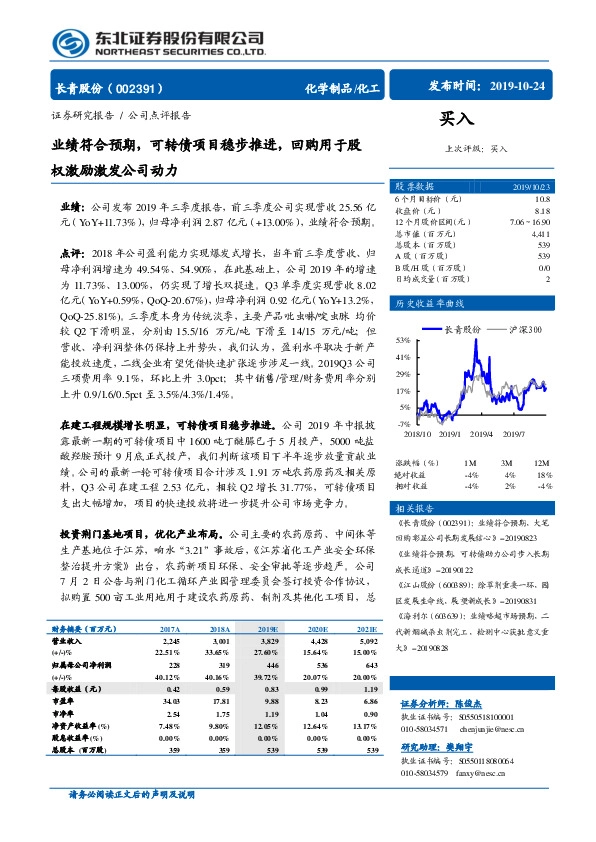 业绩符合预期，可转债项目稳步推进，回购用于股权激励激发公司动力