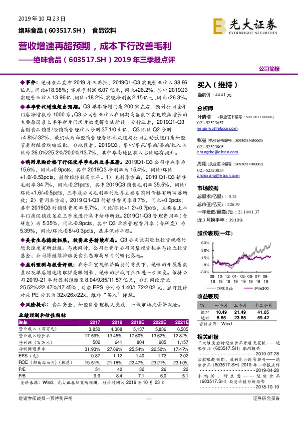 2019年三季报点评：营收增速再超预期，成本下行改善毛利