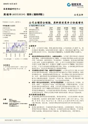 公司业绩符合预期，原料药有竞争力快速增长