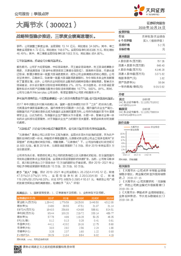 战略转型稳步推进，三季度业绩高速增长。