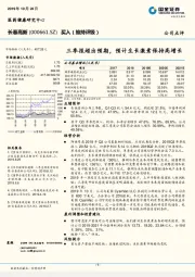 三季报超出预期，预计生长激素保持高增长