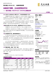2019年三季报点评：业绩低于预期，主业经营情况平淡