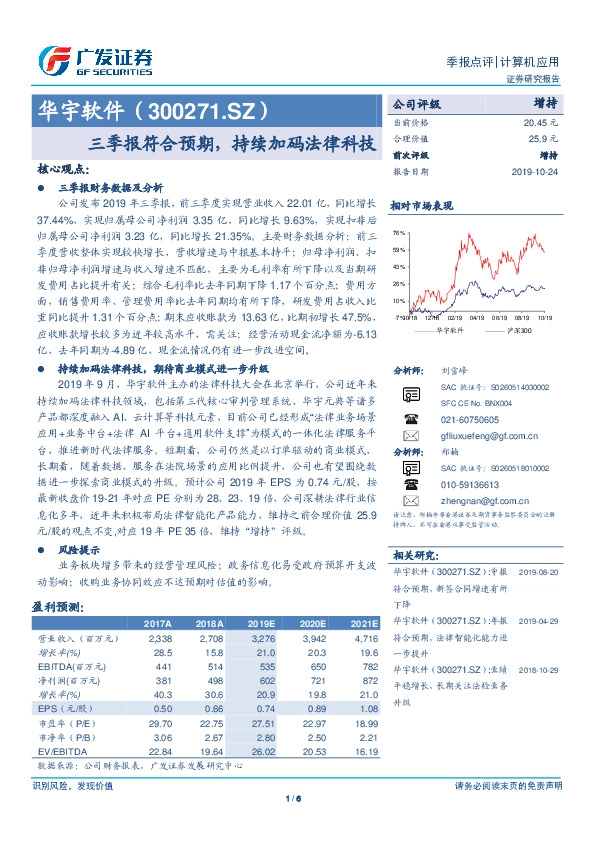 季报点评：三季报符合预期，持续加码法律科技