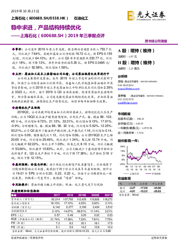 2019年三季报点评：稳中求进，产品结构持续优化